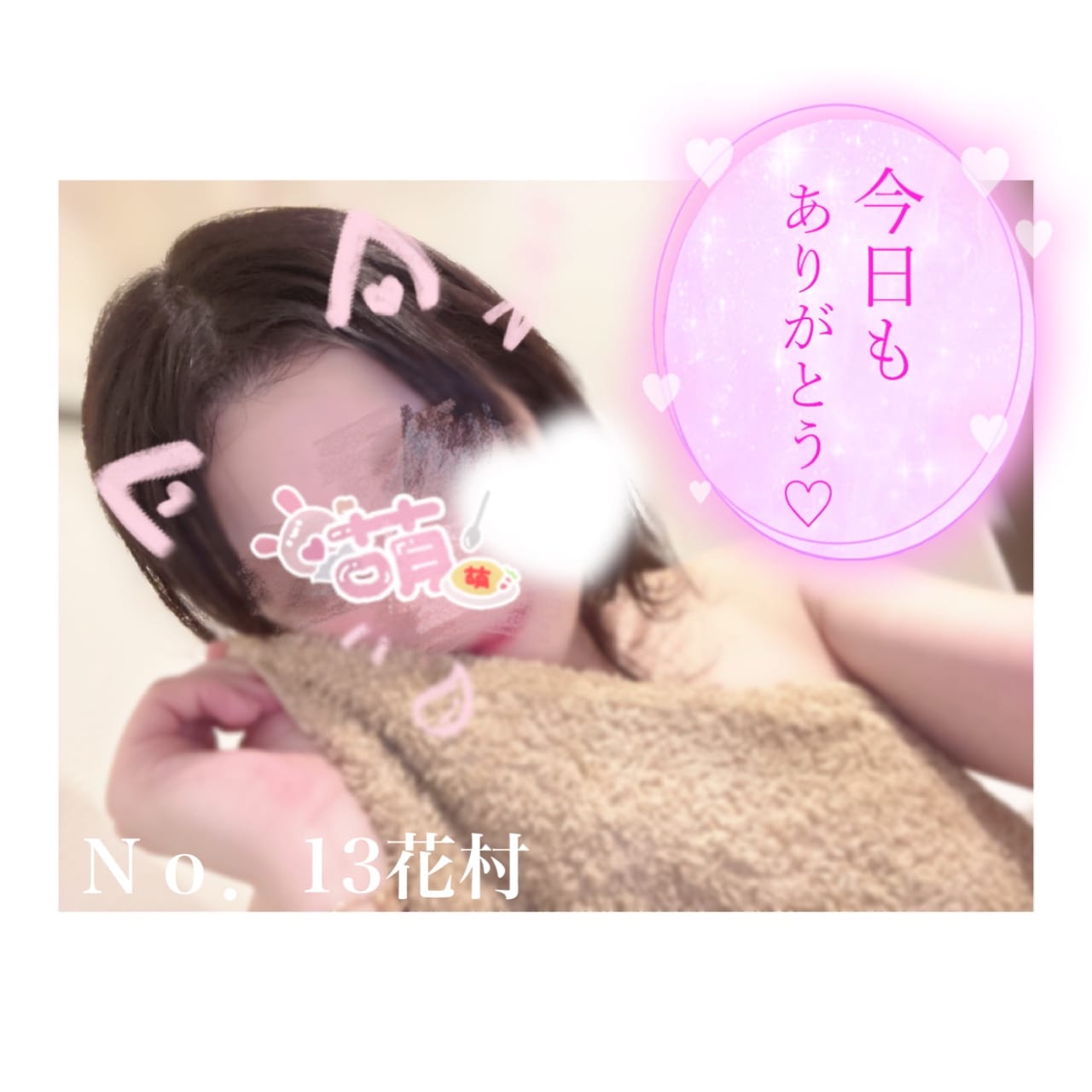 「2.7お礼です♡」02/08(日) 01:00 | 花村の写メ日記