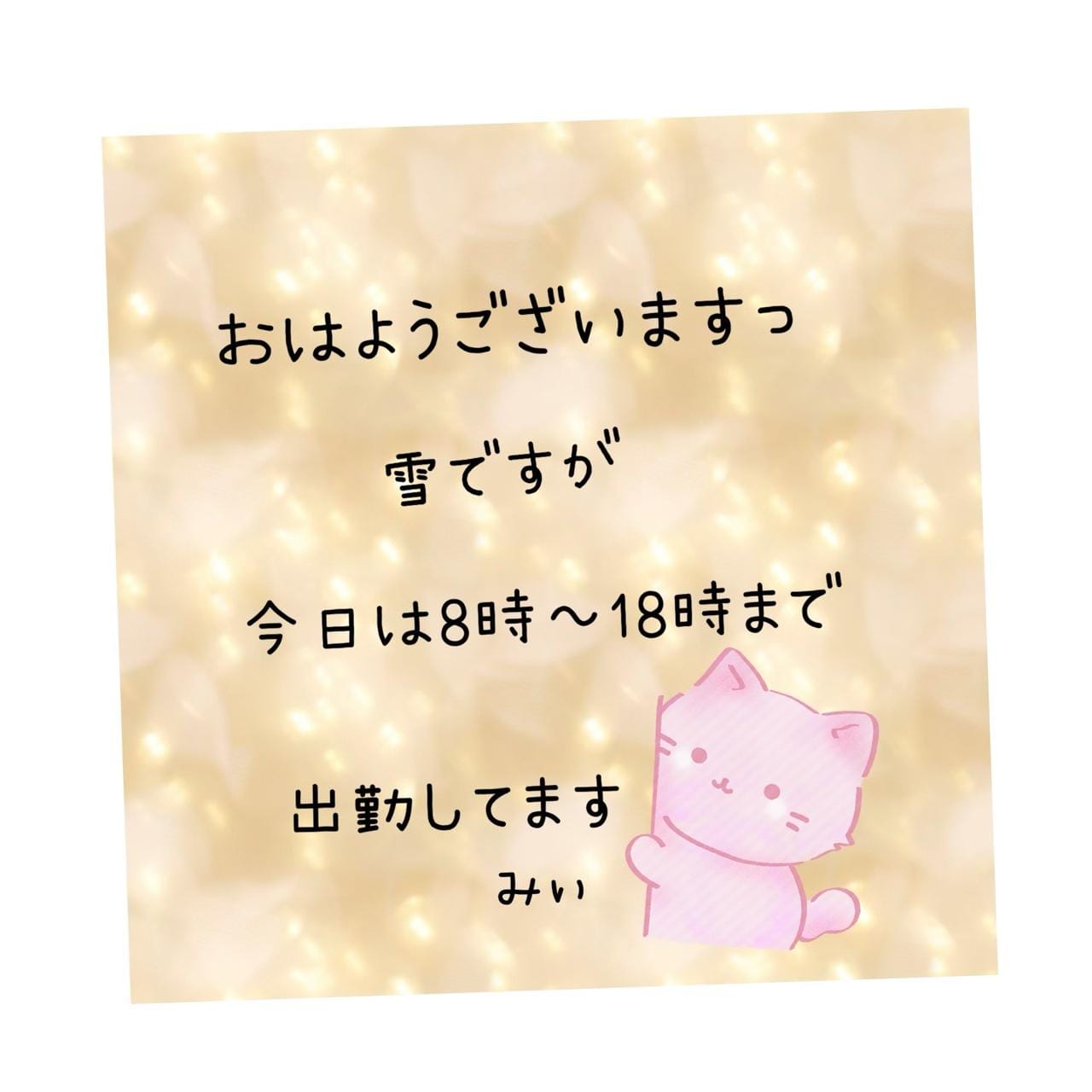 「おはようっ」02/08(日) 08:04 | みぃの写メ日記