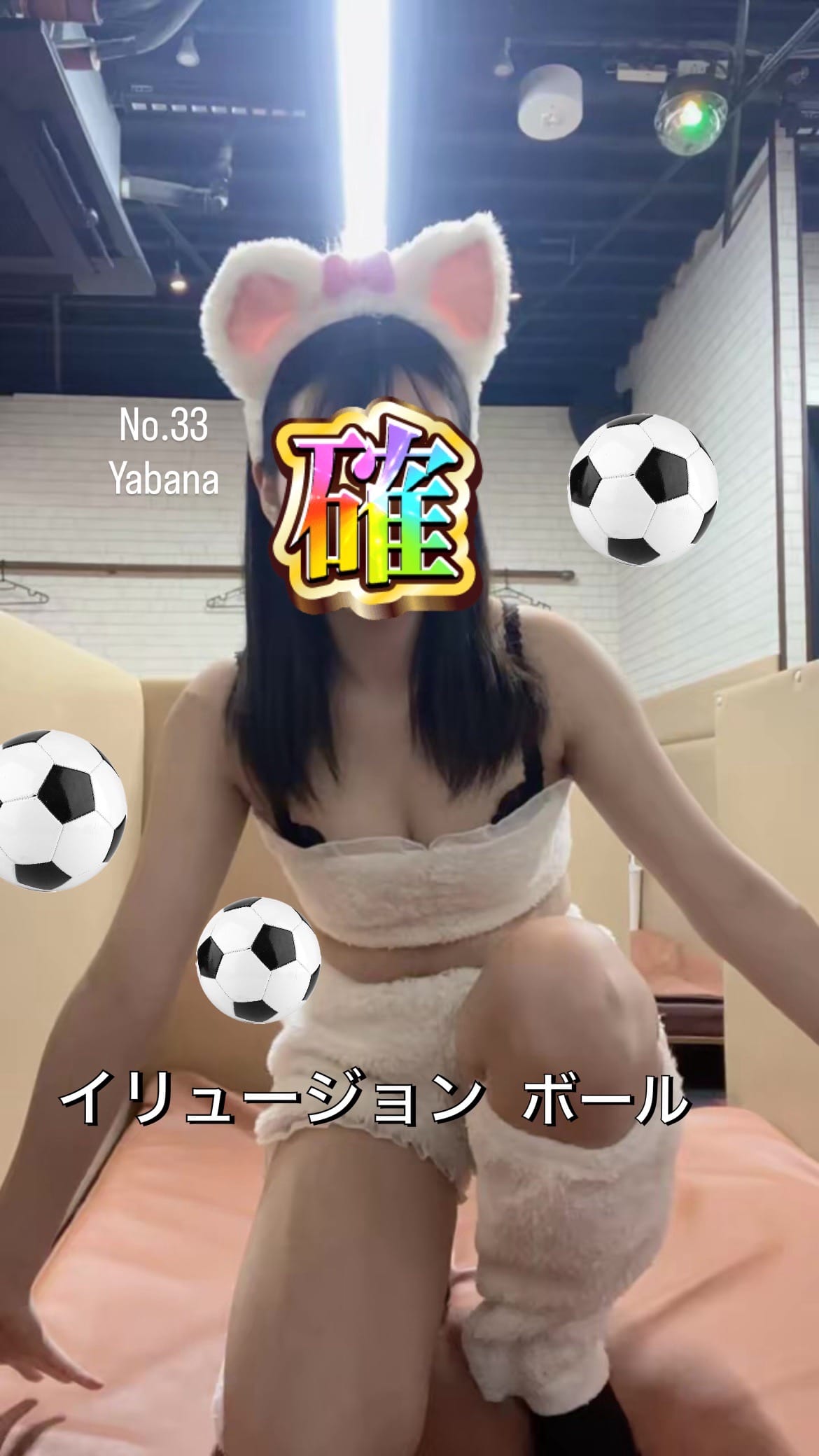 「イリュージョンボール」02/08(日) 09:49 | No.33 矢花の写メ日記