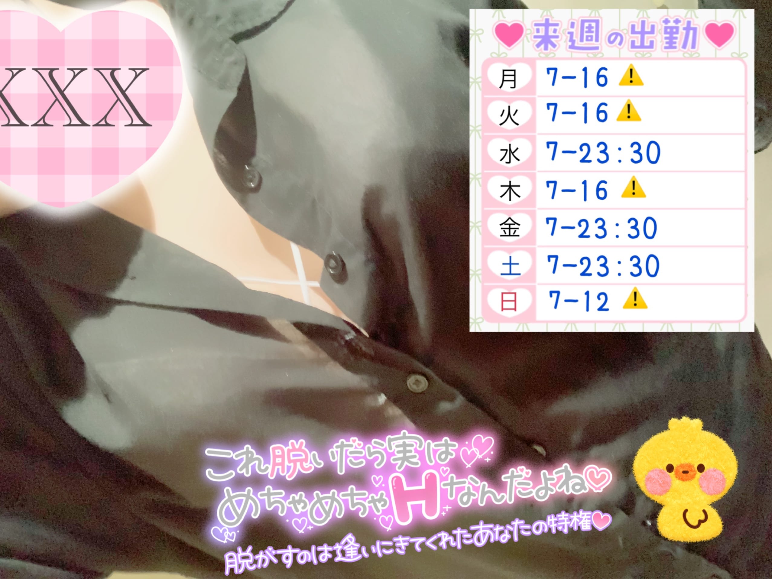 ひな「来週（2/9-2/15）の出勤予定！」02/08(日) 13:43 | ひなの写メ