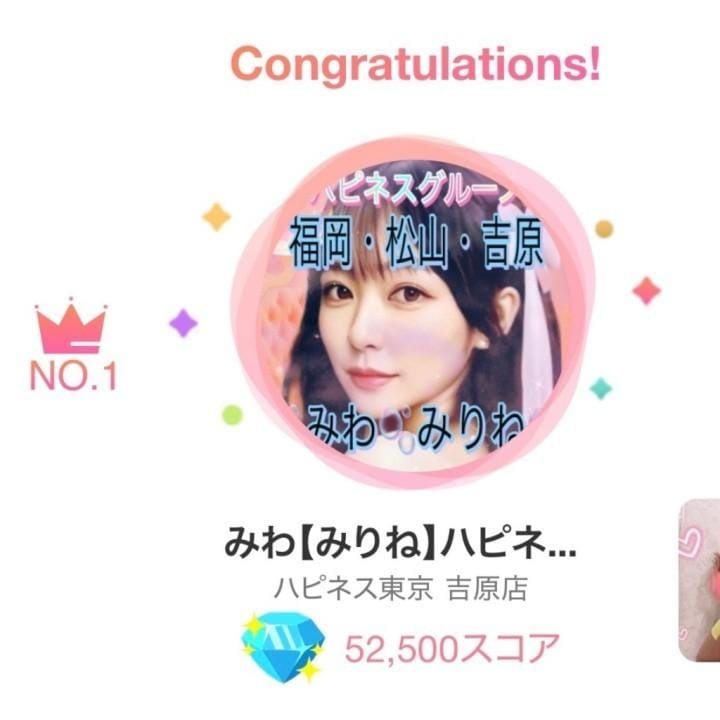 「週末のパ○チラ一位✨」02/09(月) 01:32 | みわの写メ日記