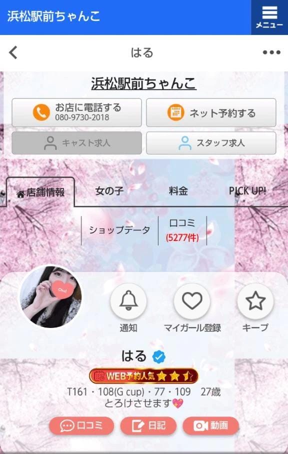 「えっ(;ﾟДﾟ)!」02/09(月) 13:24 | はるの写メ