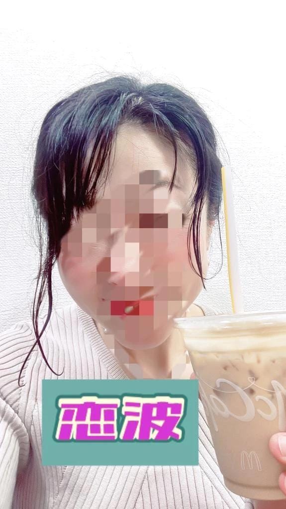 「9時〜14時です」02/11(水) 09:36 | 恋波（こなみ）の写メ