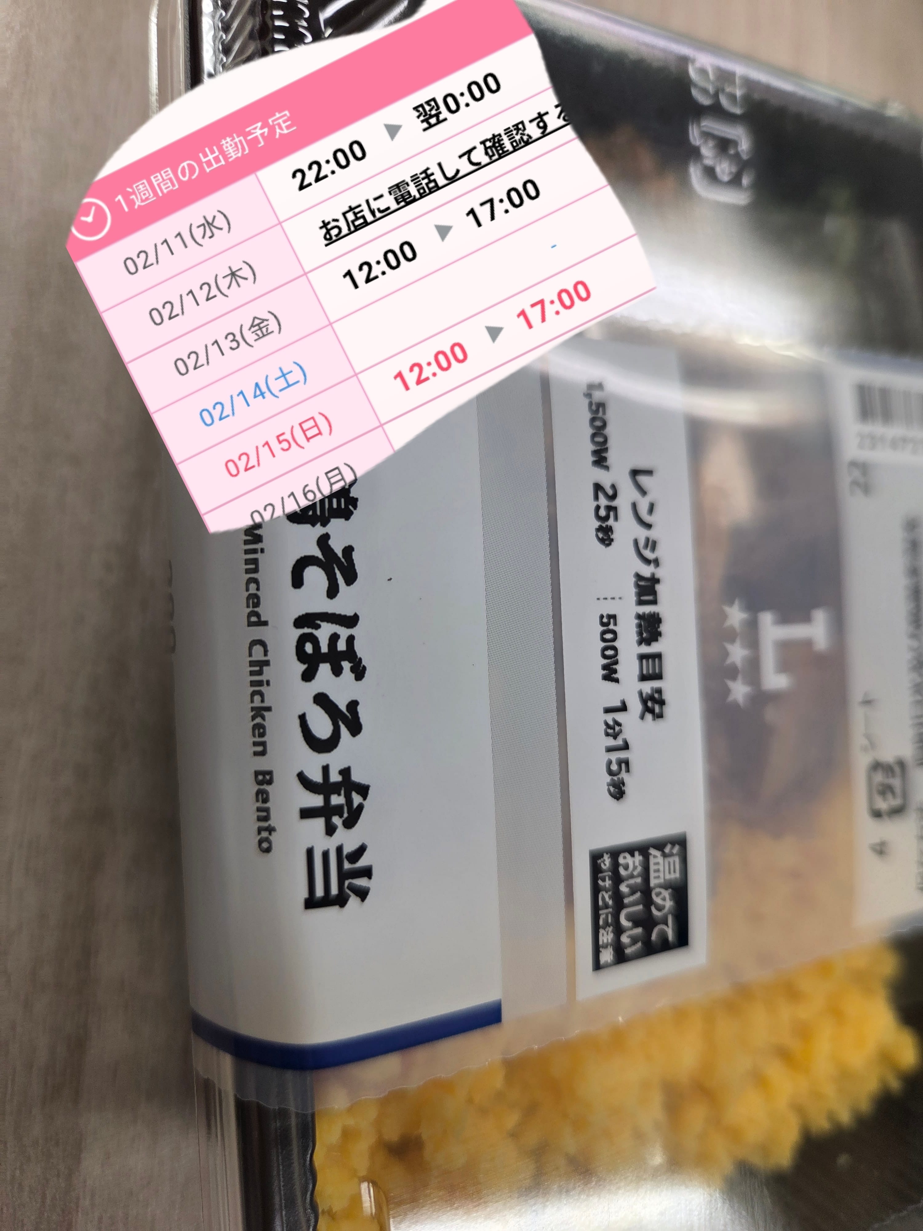 「今日は買い弁です」02/11(水) 13:26 | No.33 山田の写メ