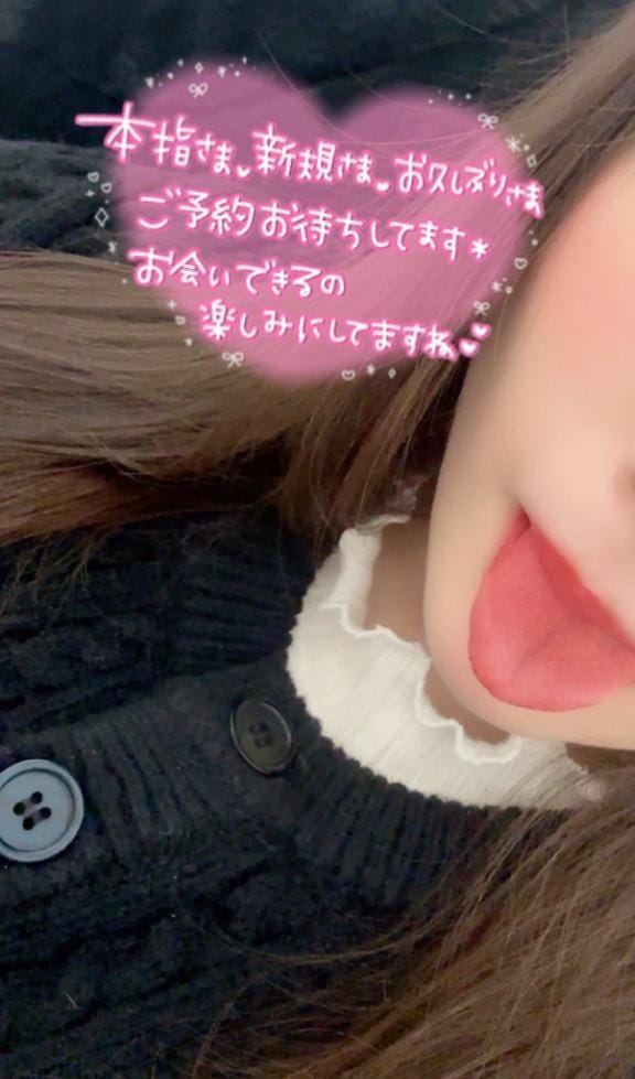 「バレンタイン」02/13(金) 00:57 | さらの写メ