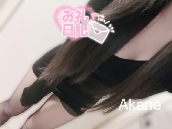 「日曜日のありがとう」02/13(金) 13:00 | あかねの写メ