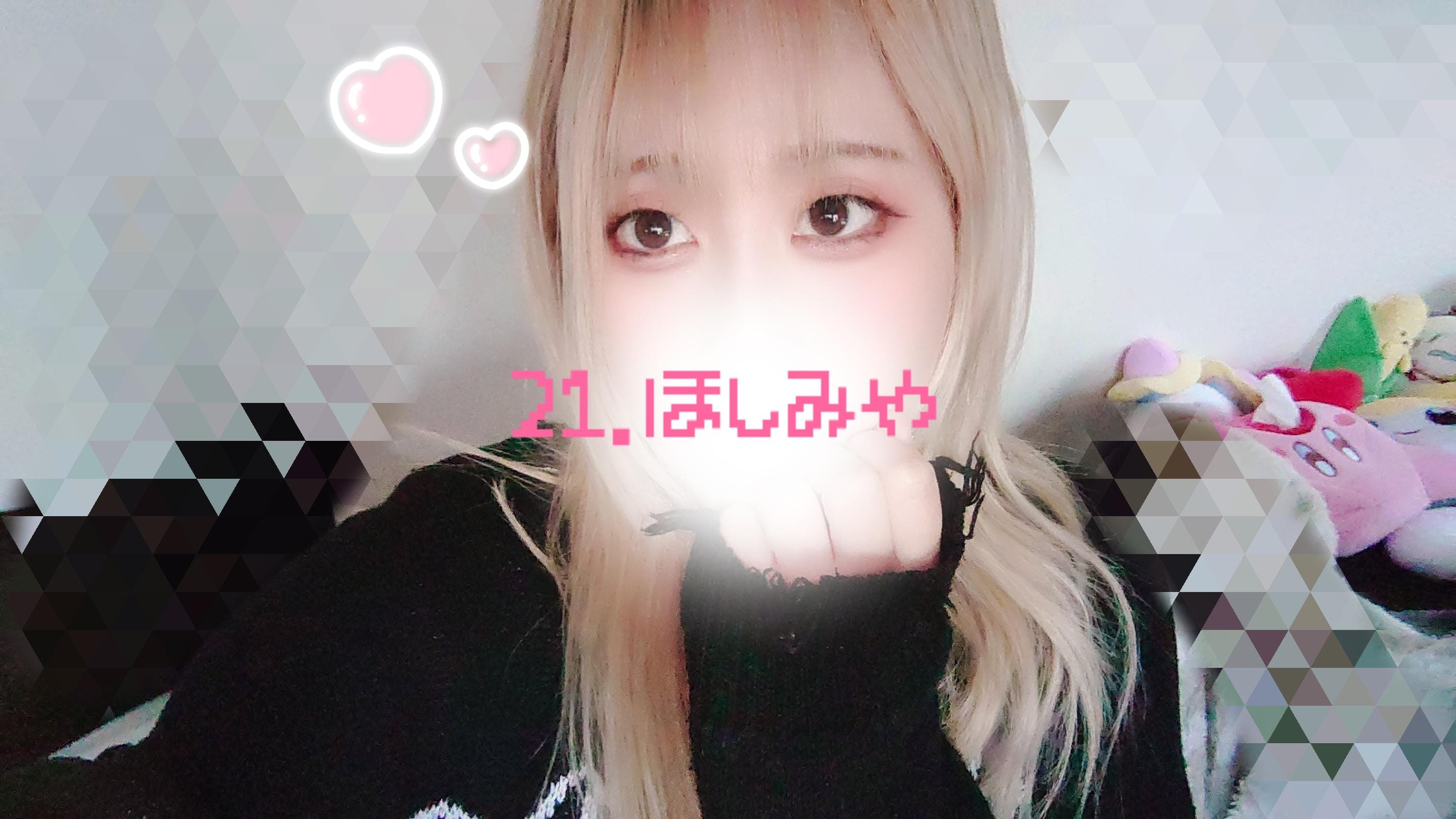 No.21:星宮「HappyValentine？」02/14(土) 11:24 | No.21:星宮の写メ