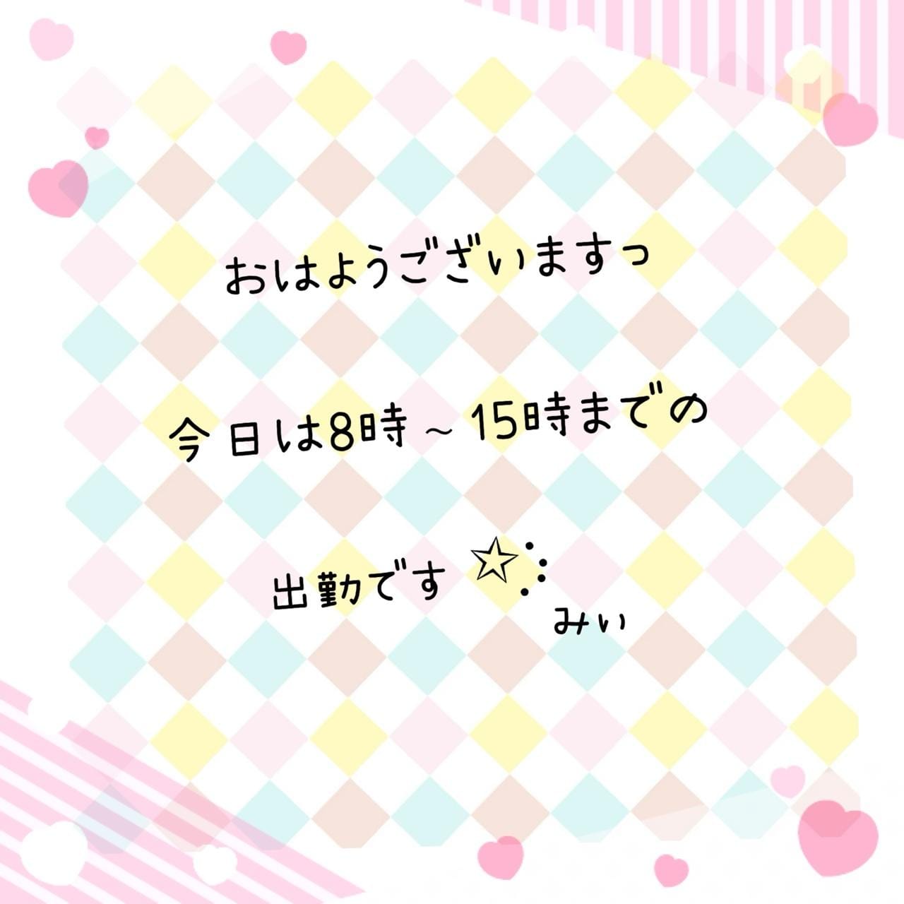 「2月15日」02/15(日) 04:44 | みぃの写メ日記