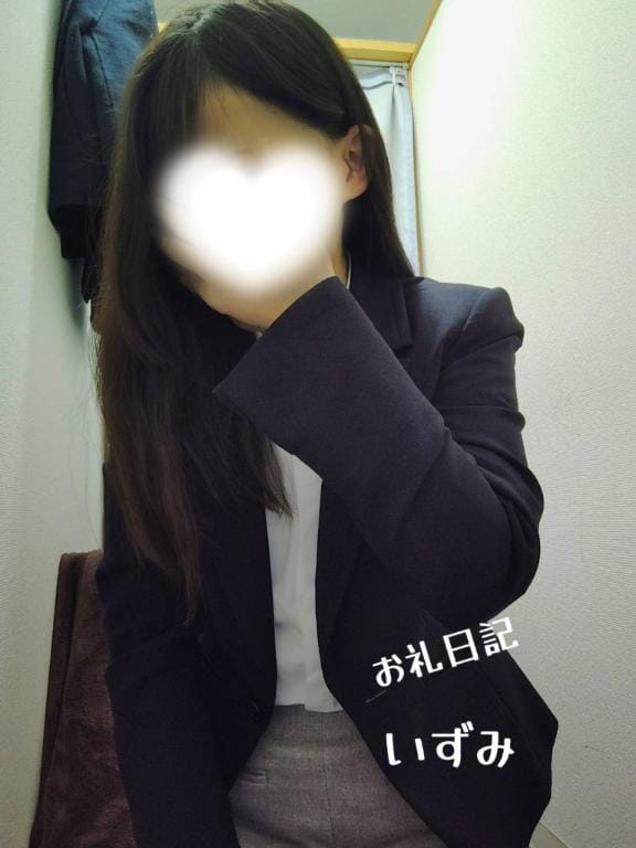いずみ「1/14　Y様　お礼日記」02/15(日) 09:05 | いずみの写メ