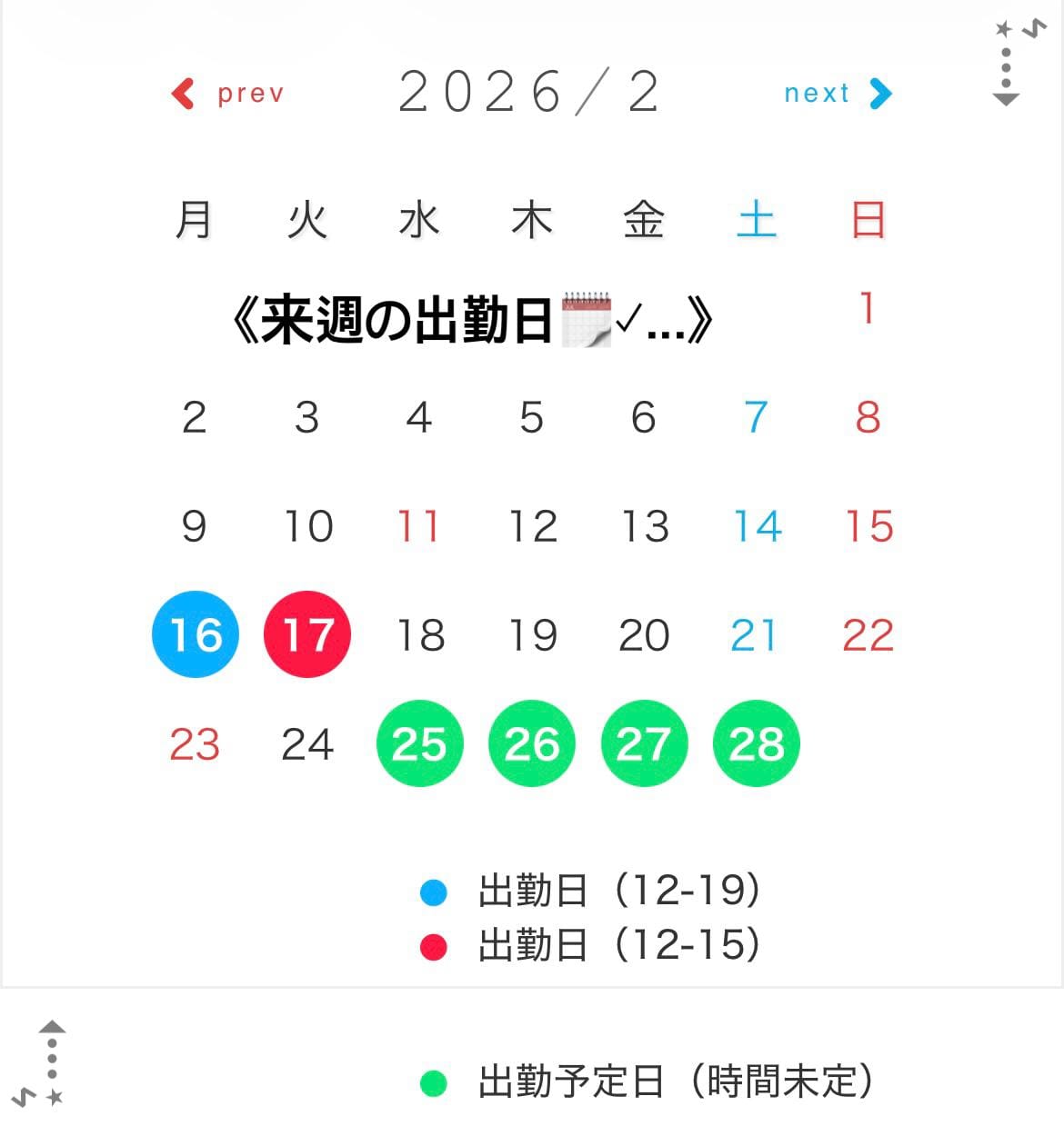 No.90:林「来週の出勤日と予定日」02/15(日) 18:08 | No.90:林の写メ