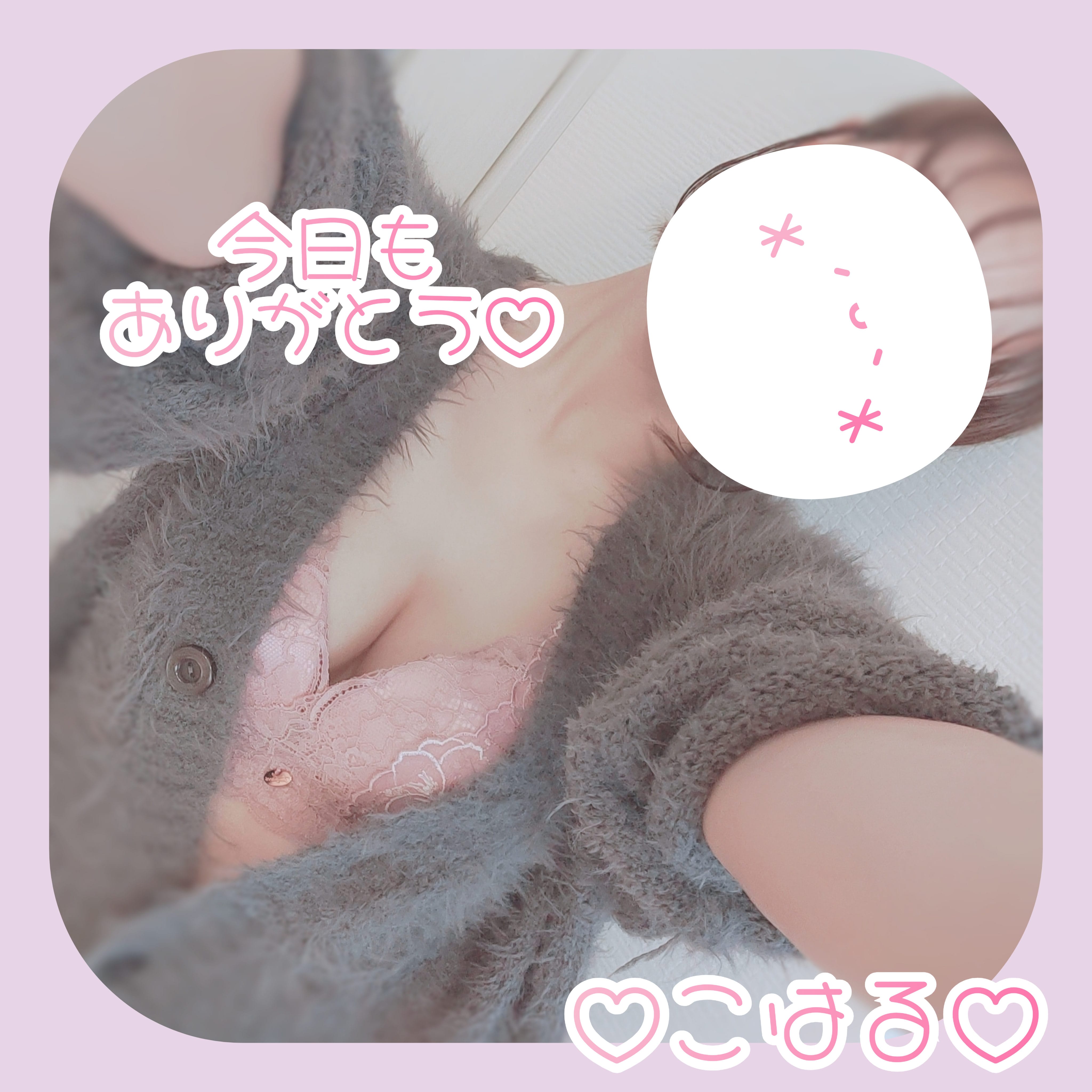 こはる「本日もありがとうございました(ㅅ´꒳` )こはる♡」02/15(日) 21:14 | こはるの写メ
