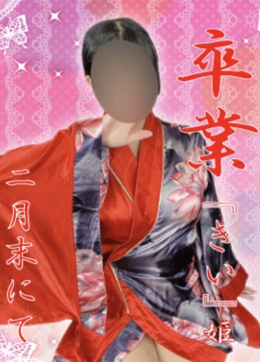 きい「きいです」02/18(水) 20:56 | きいの写メ