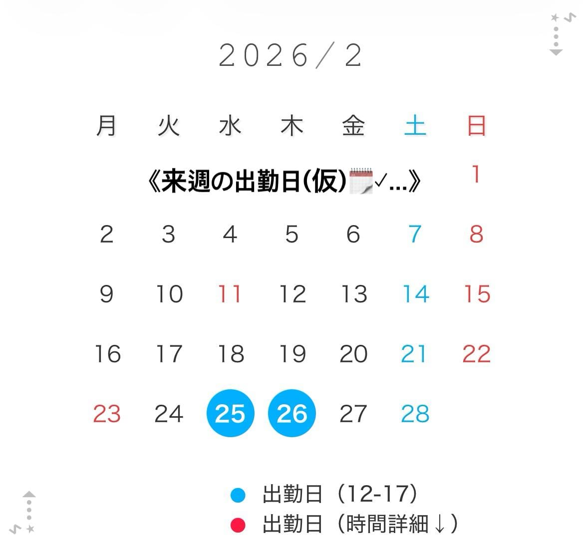 「来週の出勤日(仮)」02/20(金) 18:54 | No.90:林の写メ