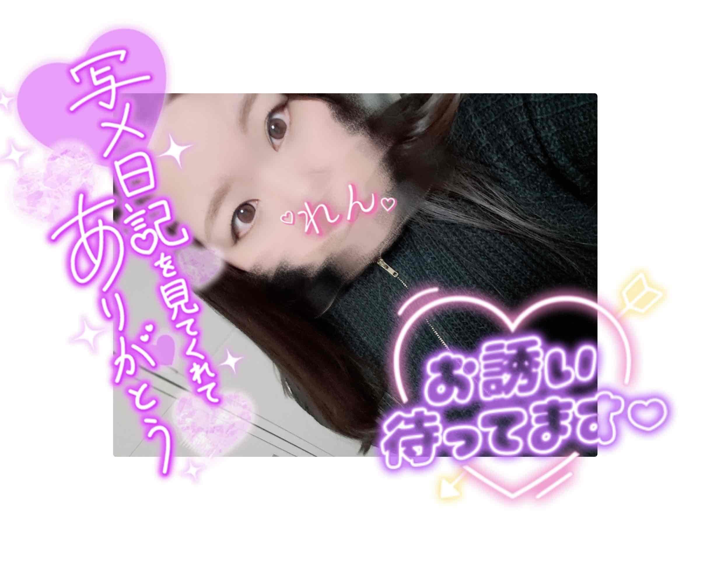 「出勤しました」02/21(土) 18:28 | れんの写メ日記