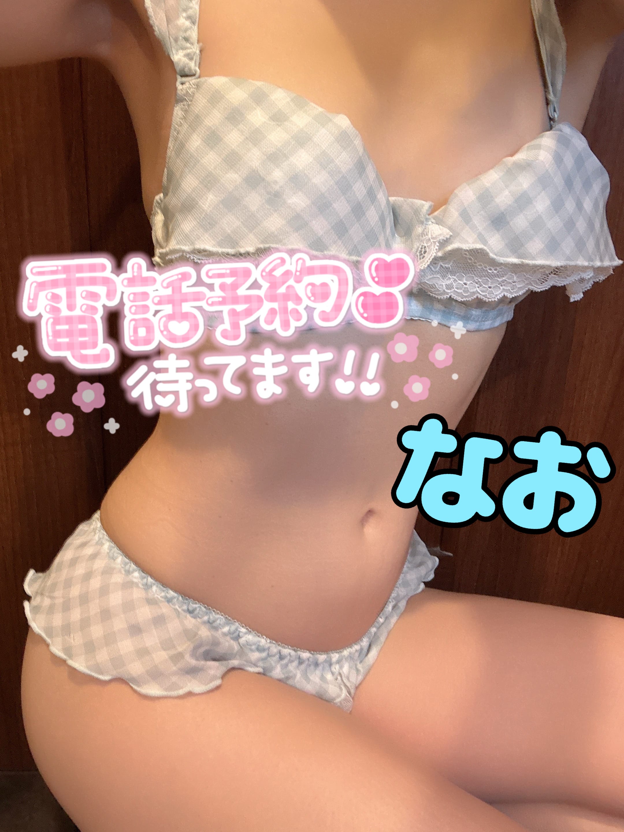 「おはよう☀️」02/28(土) 09:04 | なおの写メ