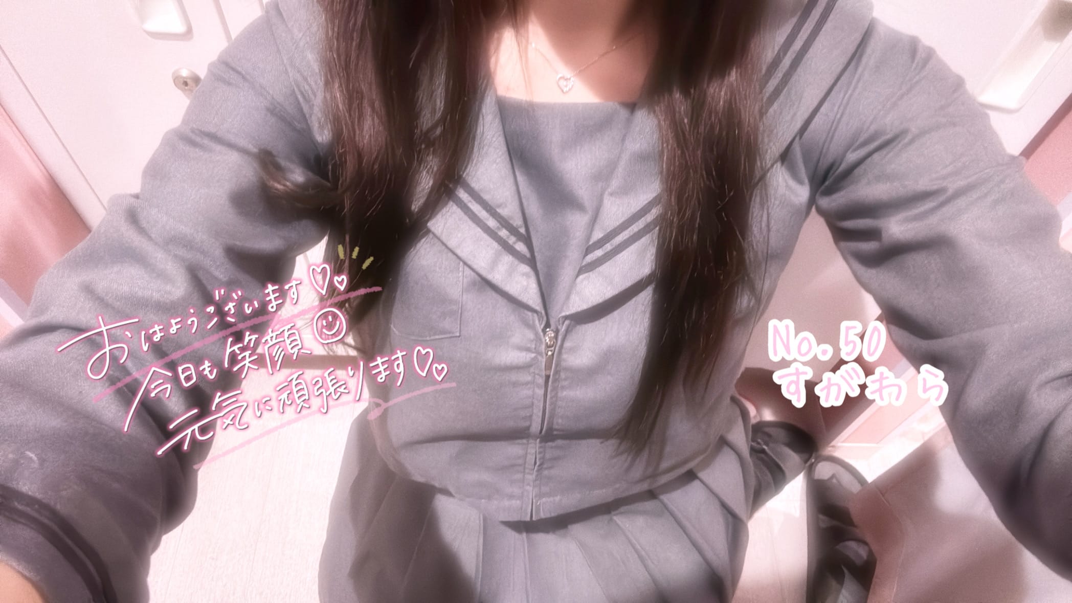 「出勤しました♡」02/28(土) 18:49 | No.50 菅原の写メ日記