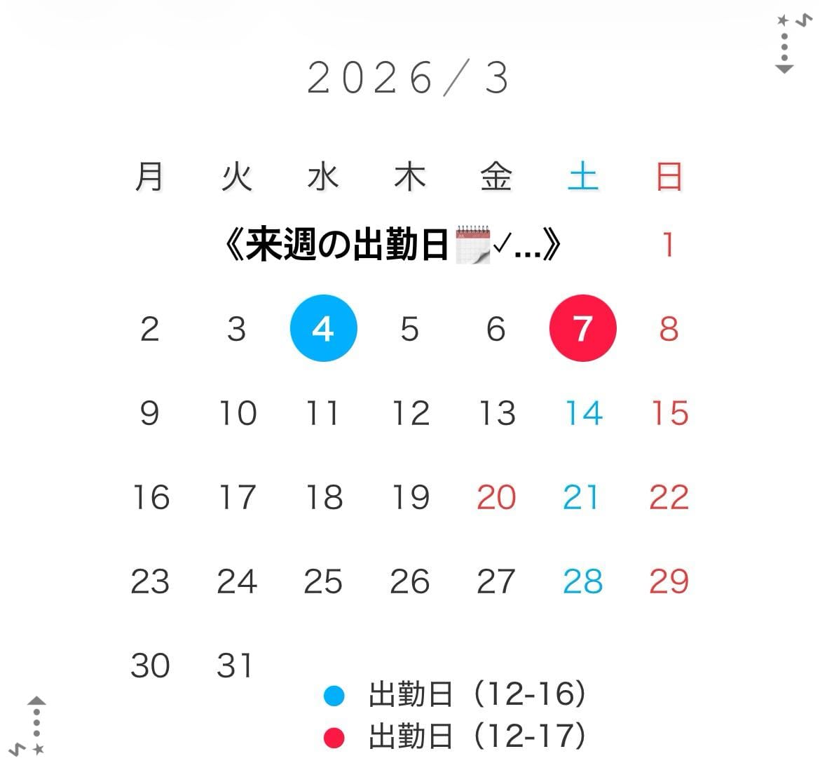「来週の出勤日」03/01(日) 10:28 | No.90:林の写メ