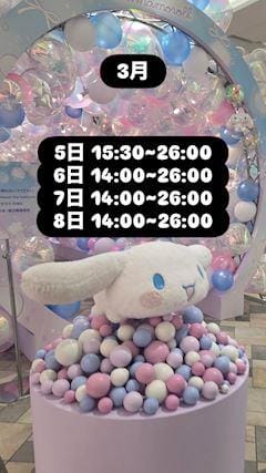 あむ「3月もよろしくお願いします