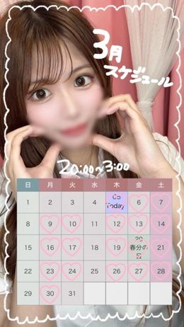 3月のスケジュールです