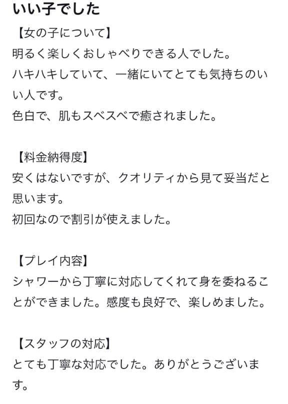 「口コミありがとうございます♡」03/06(金) 00:51 | 弓岡 愛瑠の写メ