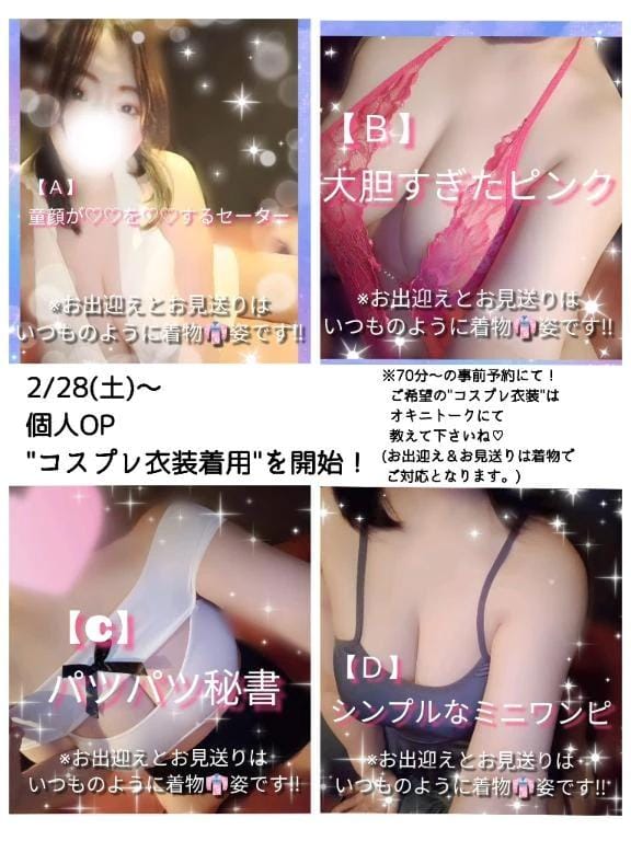 個人OP«コスプレ着用»