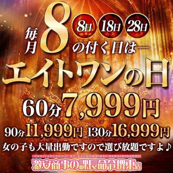 ✤エイトワンの日✤