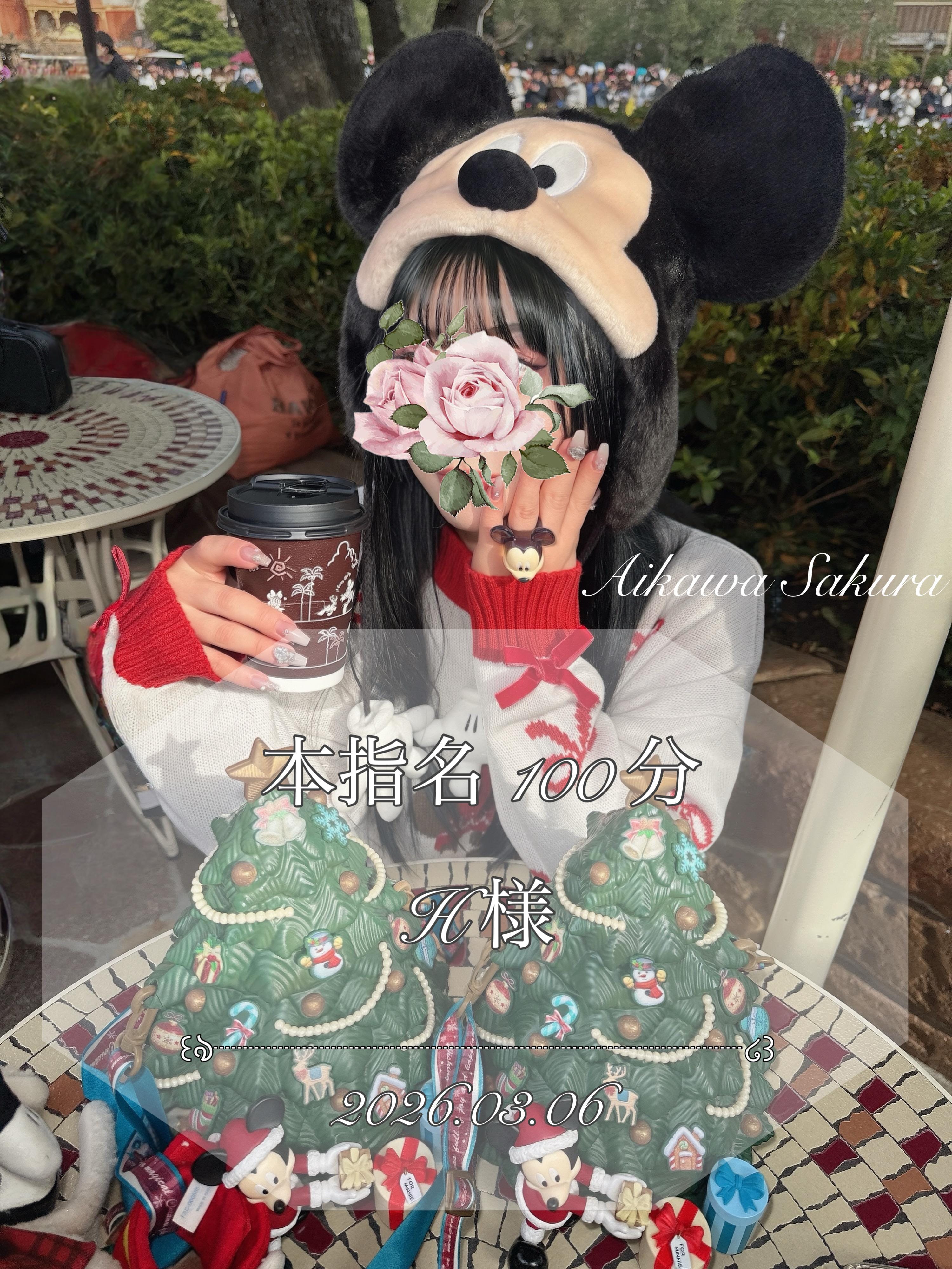 「」03/07(土) 18:06 | 愛川　さくらの写メ