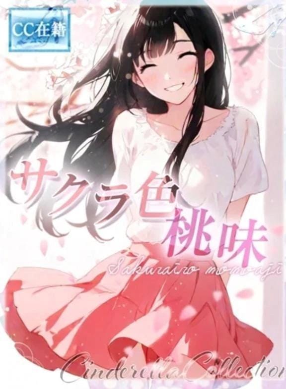 「今日追加しました」03/08(日) 03:46 | ★サクラ色桃味★の写メ