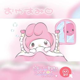 おやすみ