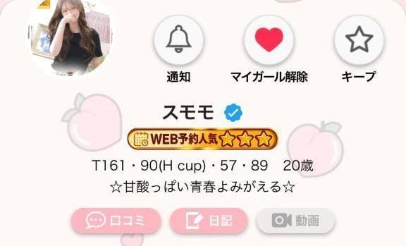 「ご予約じゃんじゃんください」03/09(月) 03:47 | スモモの写メ