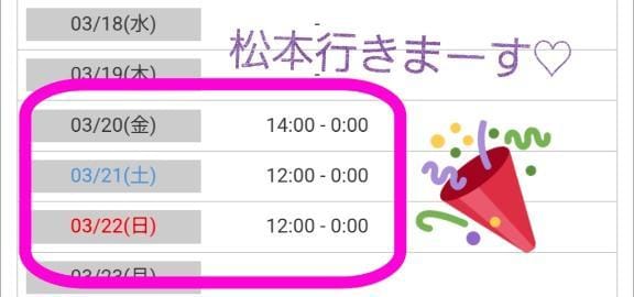 「松本行きまーす！」03/10(火) 17:18 | みつは★爆乳ＡＦ淑女の写メ