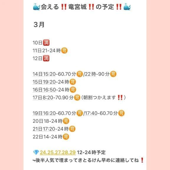 「♡３月会える竜宮城♡」03/10(火) 17:47 | おとひめの写メ