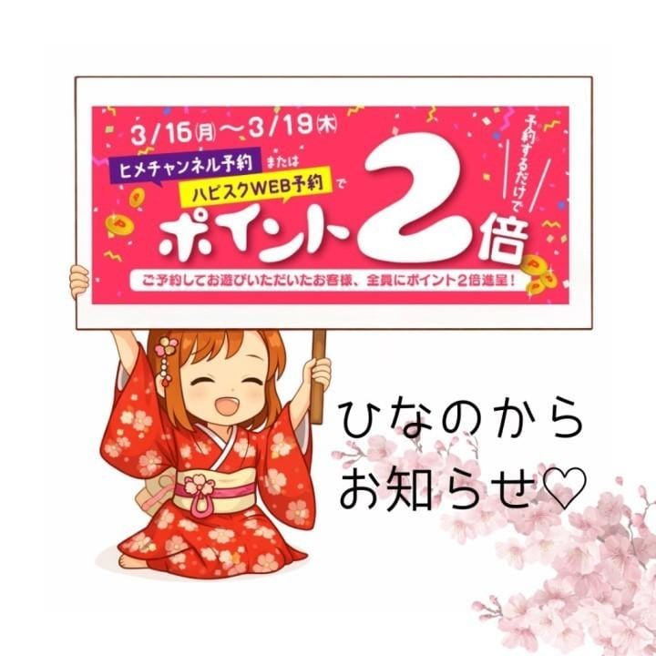 お店イベントのお知らせ