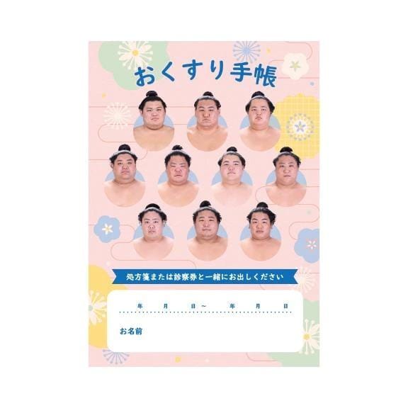 おくすりてちょう