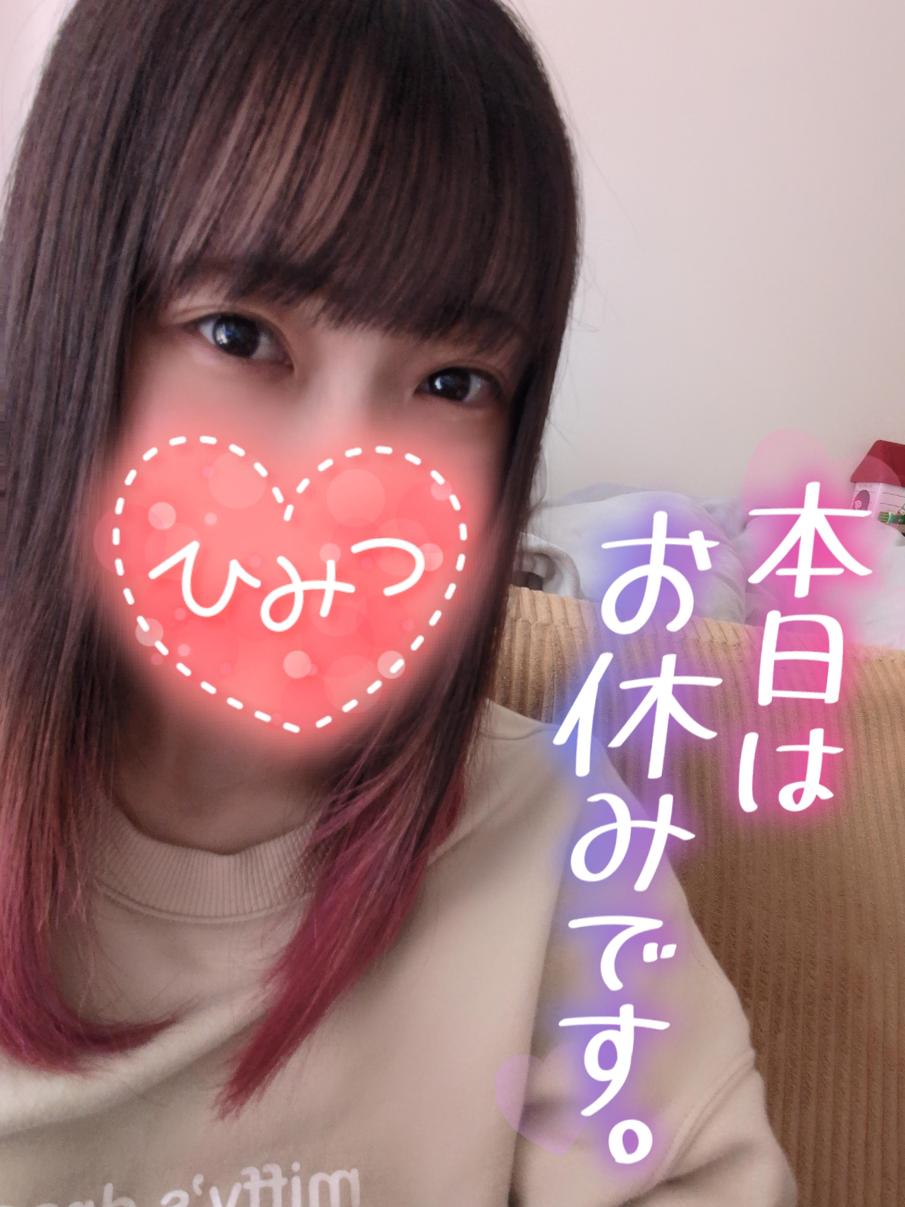 「お休みです」03/14(土) 10:16 | とあの写メ