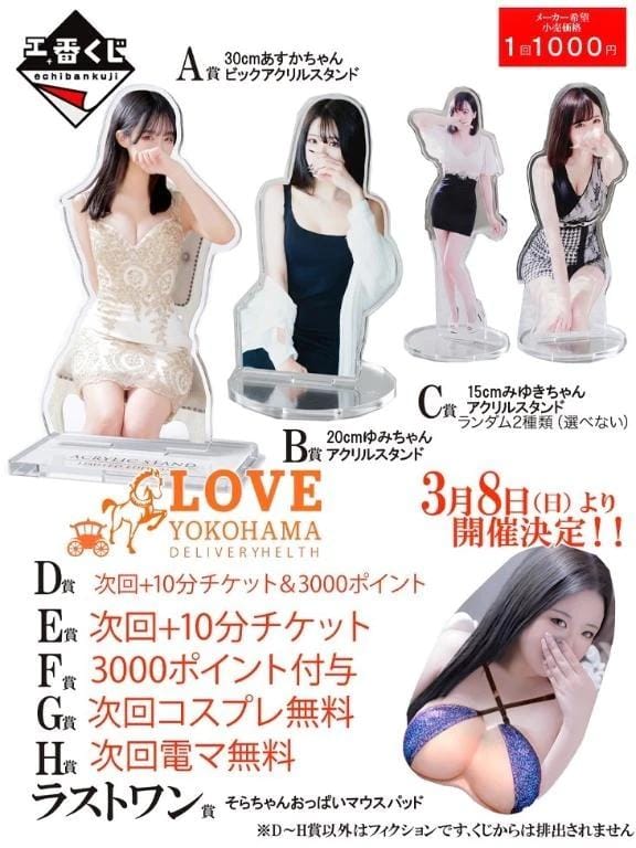 「エチ番くじ」03/14(土) 11:48 | ゆみの写メ日記