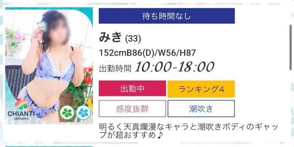 「〜16:40」03/14(土) 13:28 | みきの写メ