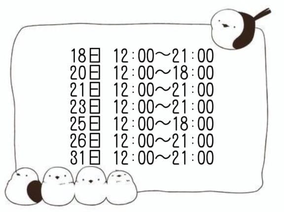今月の出勤予定