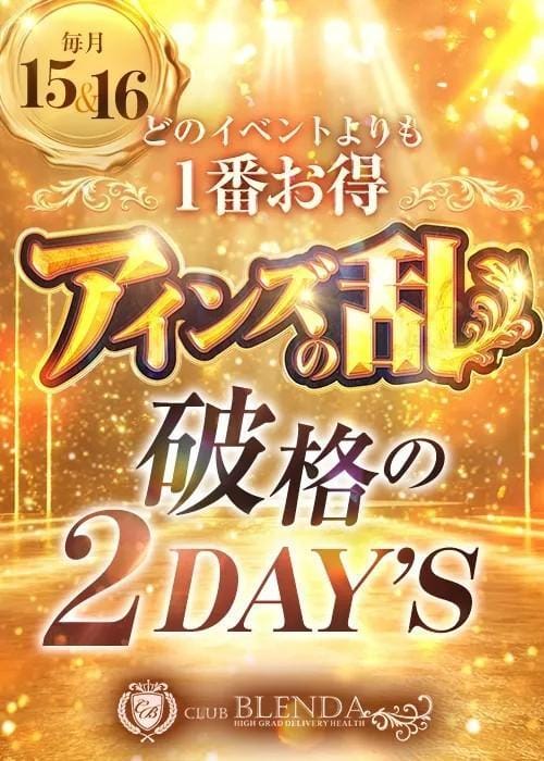 ★今月は15・16の2日間開催★ アインズの乱！！！