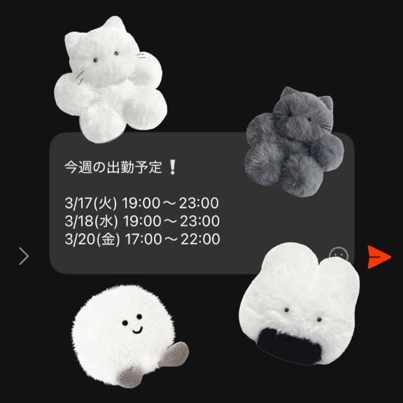 今週の出勤予定❕