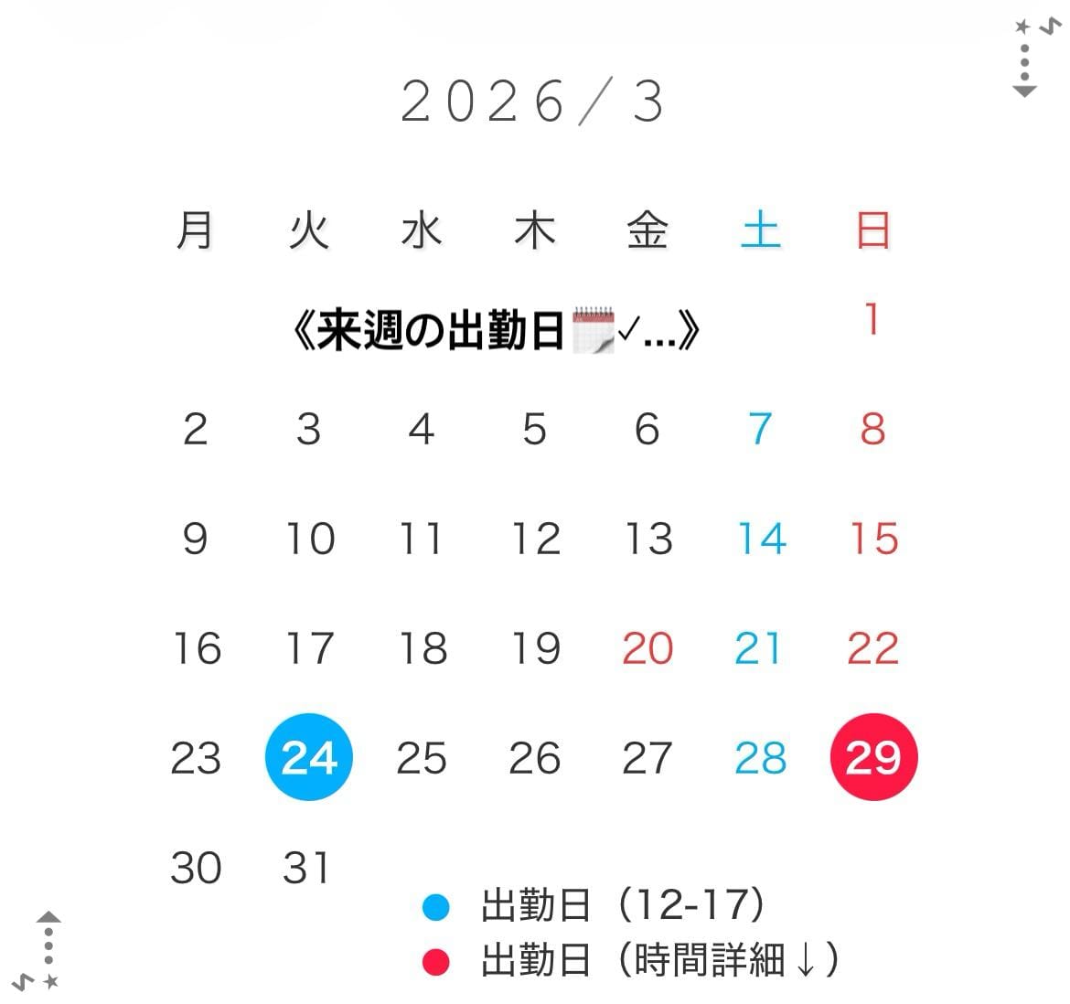 「来週の出勤日に関して」03/21(土) 19:09 | No.90:林の写メ