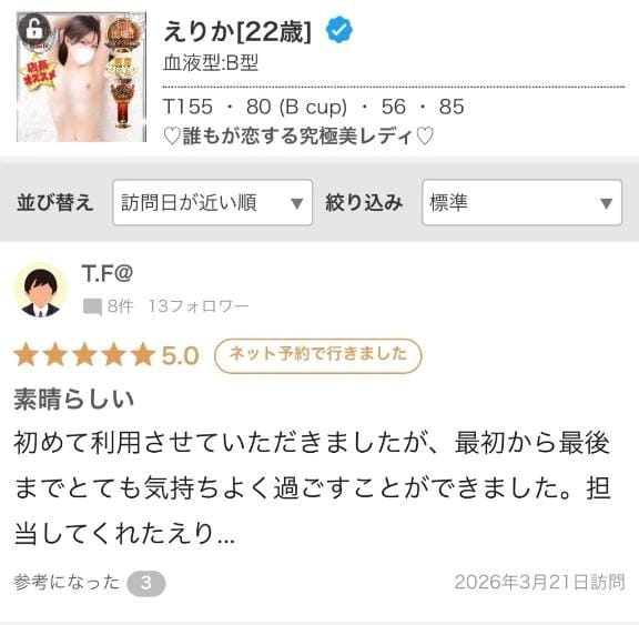 「口コミありがとう」03/24(火) 18:29 | えりかの写メ日記