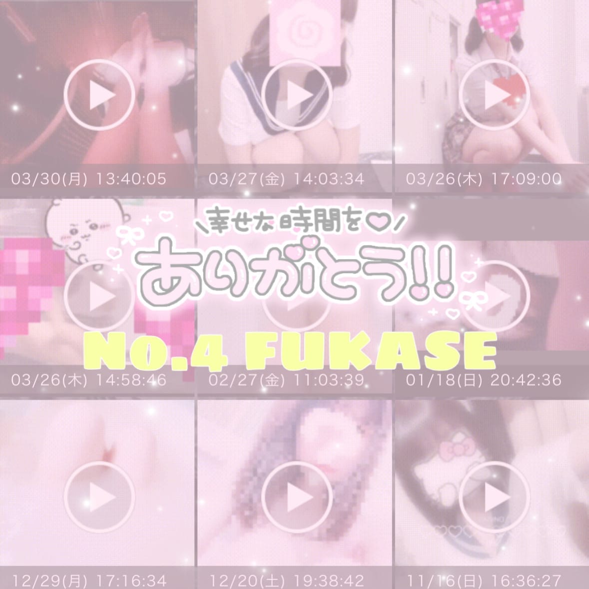 「3月もありがとう꒰( ˙ᵕ˙ )꒱」04/01(水) 17:22 | No.004：深瀬の写メ