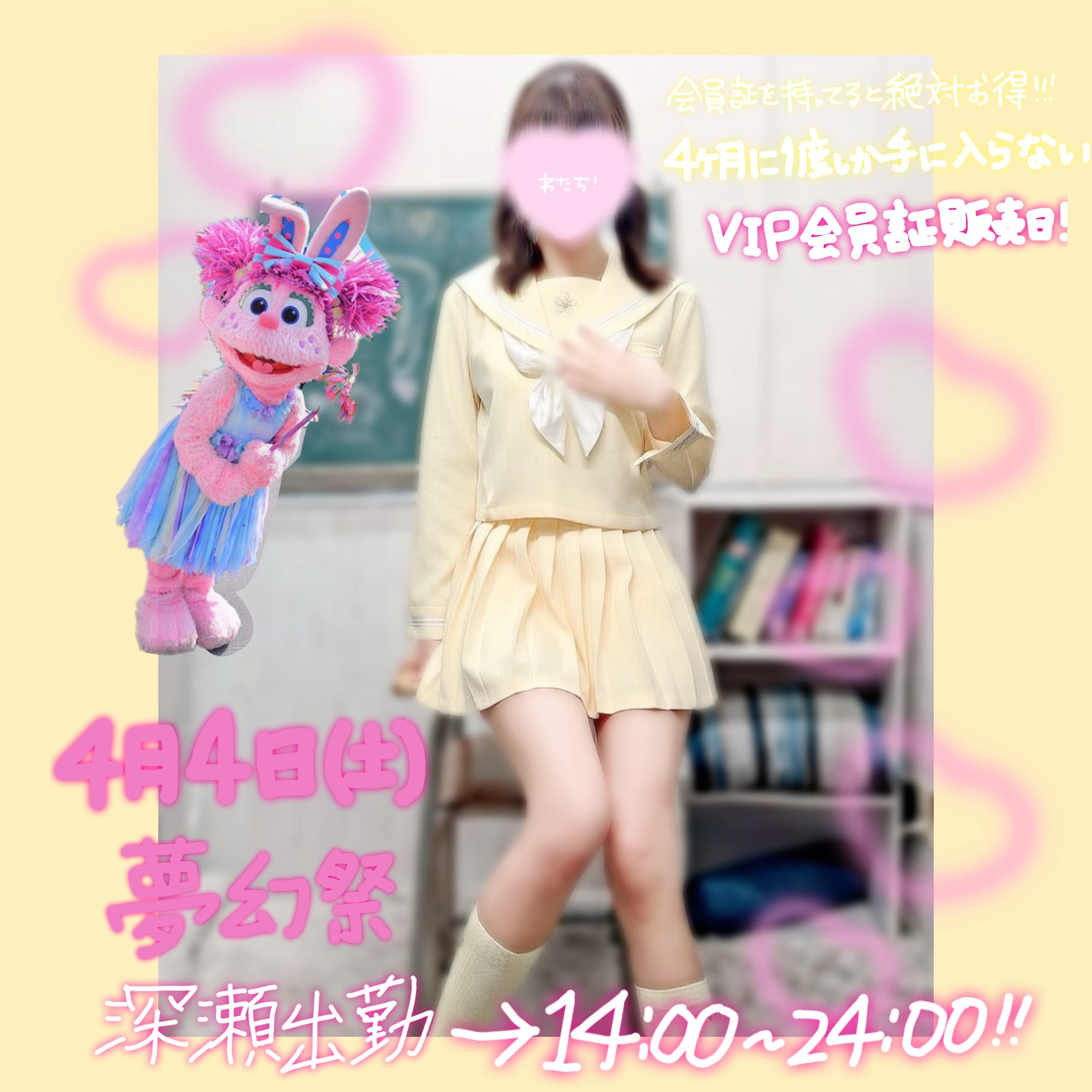 「お知らせ꒰( ˙ᵕ˙ )꒱」04/02(木) 00:18 | No.004：深瀬の写メ