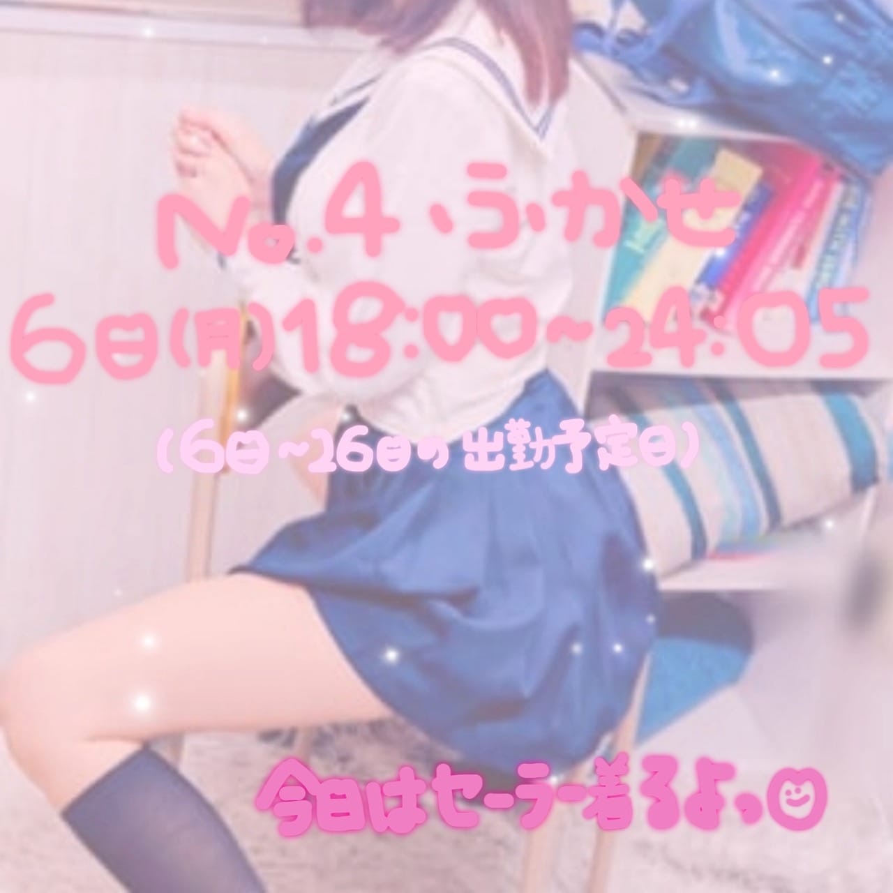「ちゃーじすぽっと！꒰( ˙ᵕ˙ )꒱」04/06(月) 10:52 | No.004：深瀬の写メ