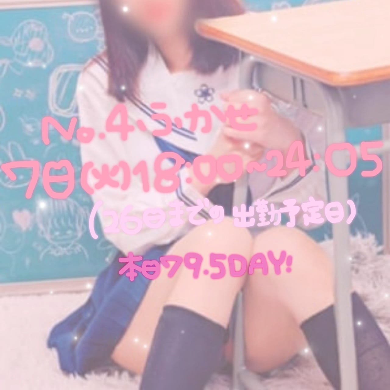 「79.5DAY!꒰( ˙ᵕ˙ )꒱」04/07(火) 10:53 | No.004：深瀬の写メ