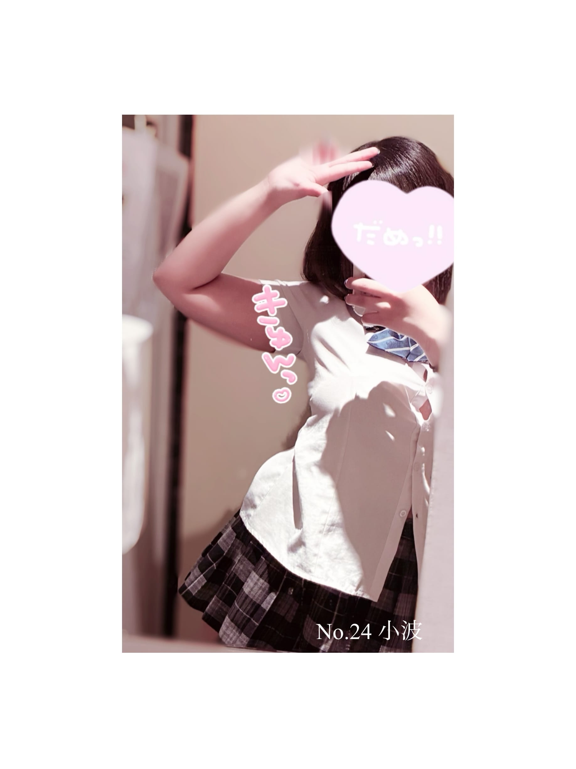 小波「好きすぎて滅‼️」04/09(木) 10:35 | 小波の写メ