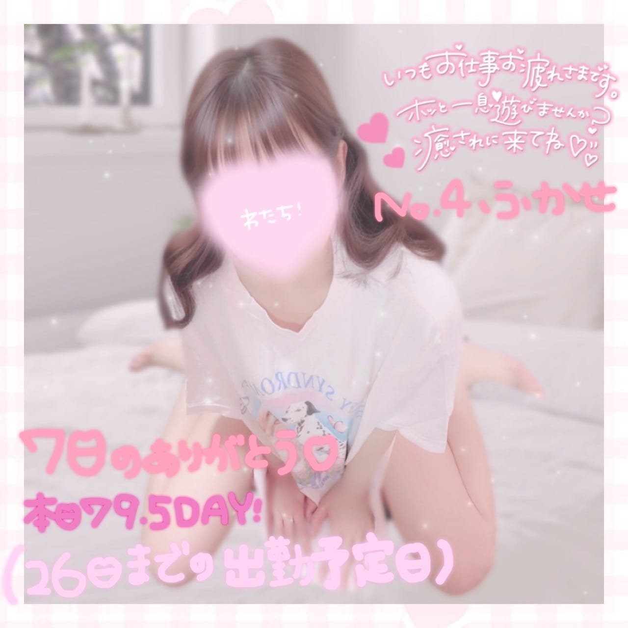 「深瀬の仲良しさん꒰( ˙ᵕ˙ )꒱」04/09(木) 14:17 | No.004：深瀬の写メ
