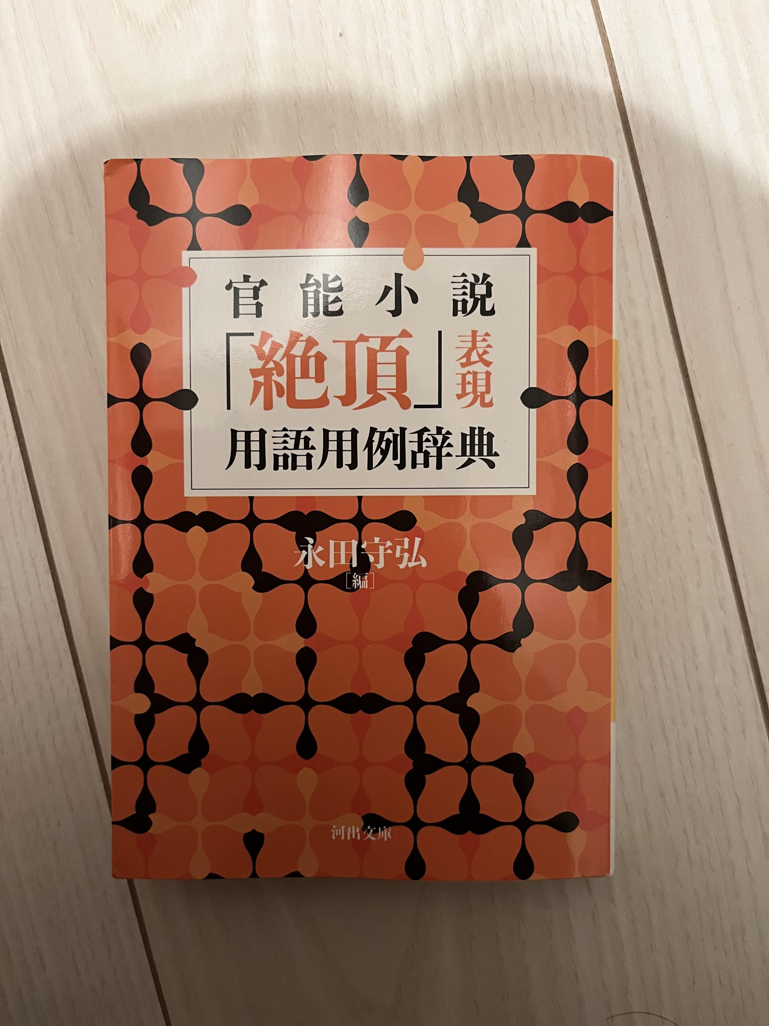 かなで
