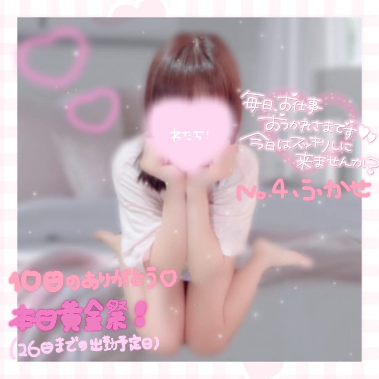 「癒やさせて?꒰( ˙ᵕ˙ )꒱」04/11(土) 11:52 | No.004：深瀬の写メ
